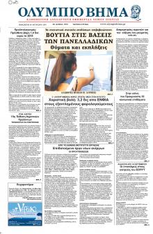 Ολύμπιο Βήμα