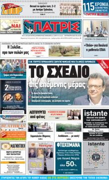 Πατρις Ηλείας