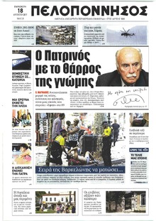 Πελοπόννησος