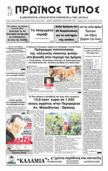 Πρωινός Τύπος Δρ.