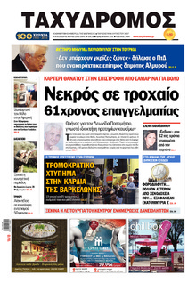 Ταχυδρόμος