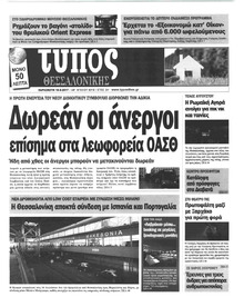 Τύπος Θεσσαλονίκης