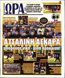 Η ώρα των Σπορ