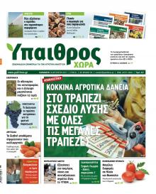 Ύπαιθρος Χώρα