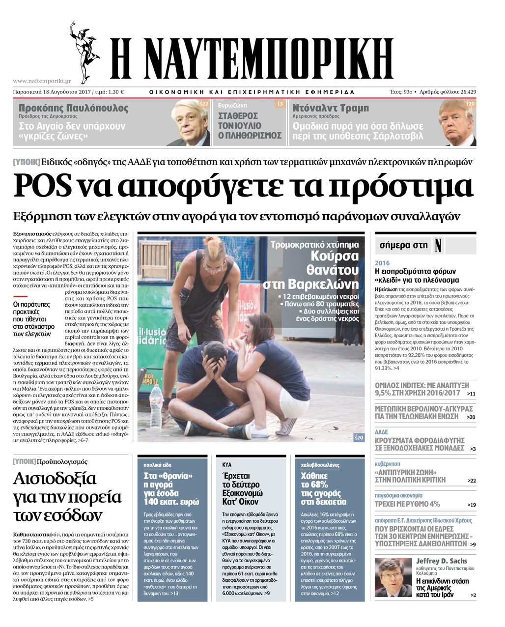 Πρωτοσέλιδο εφημερίδας Ναυτεμπορική