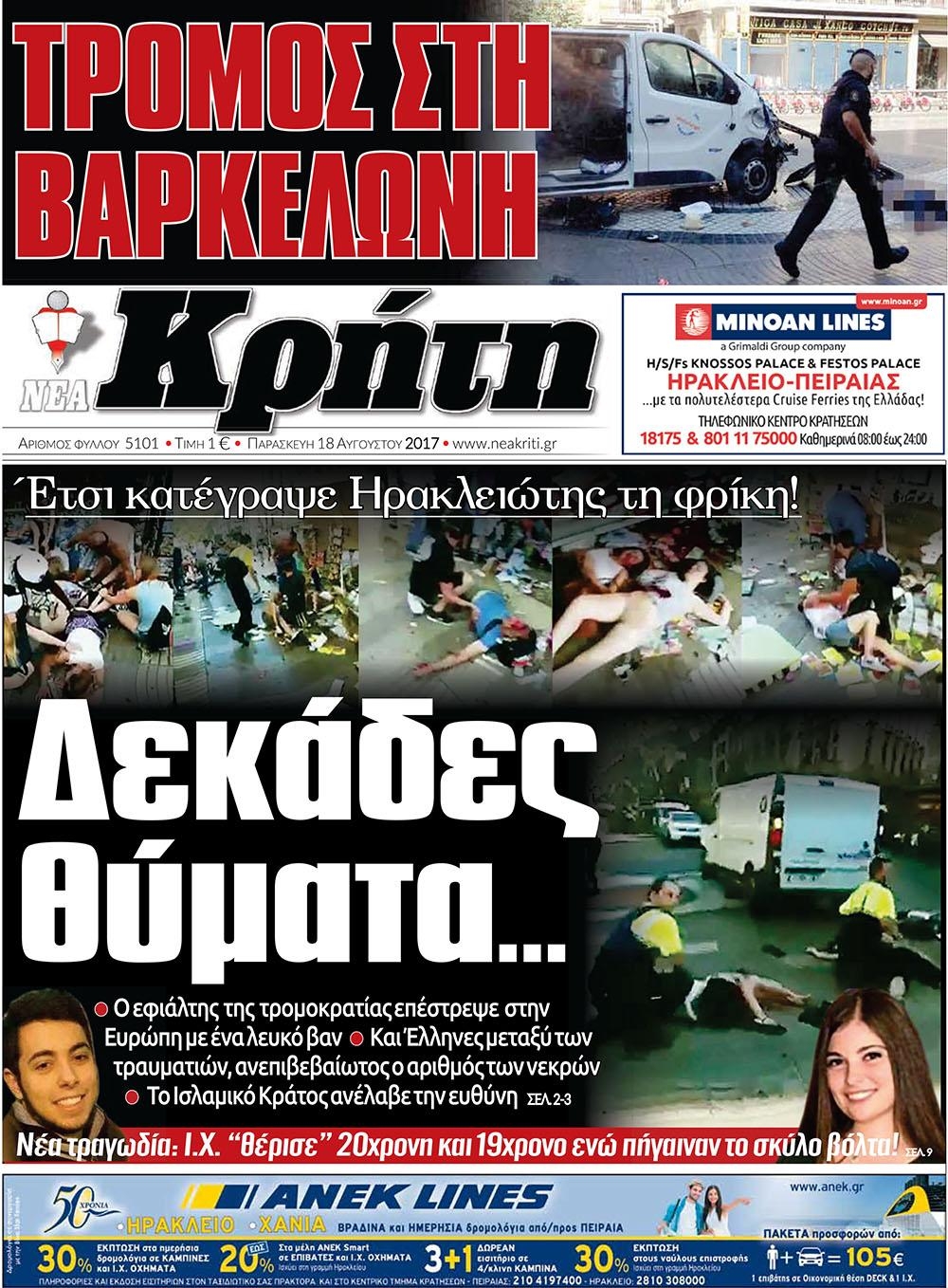 Πρωτοσέλιδο εφημερίδας Νέα Κρήτη