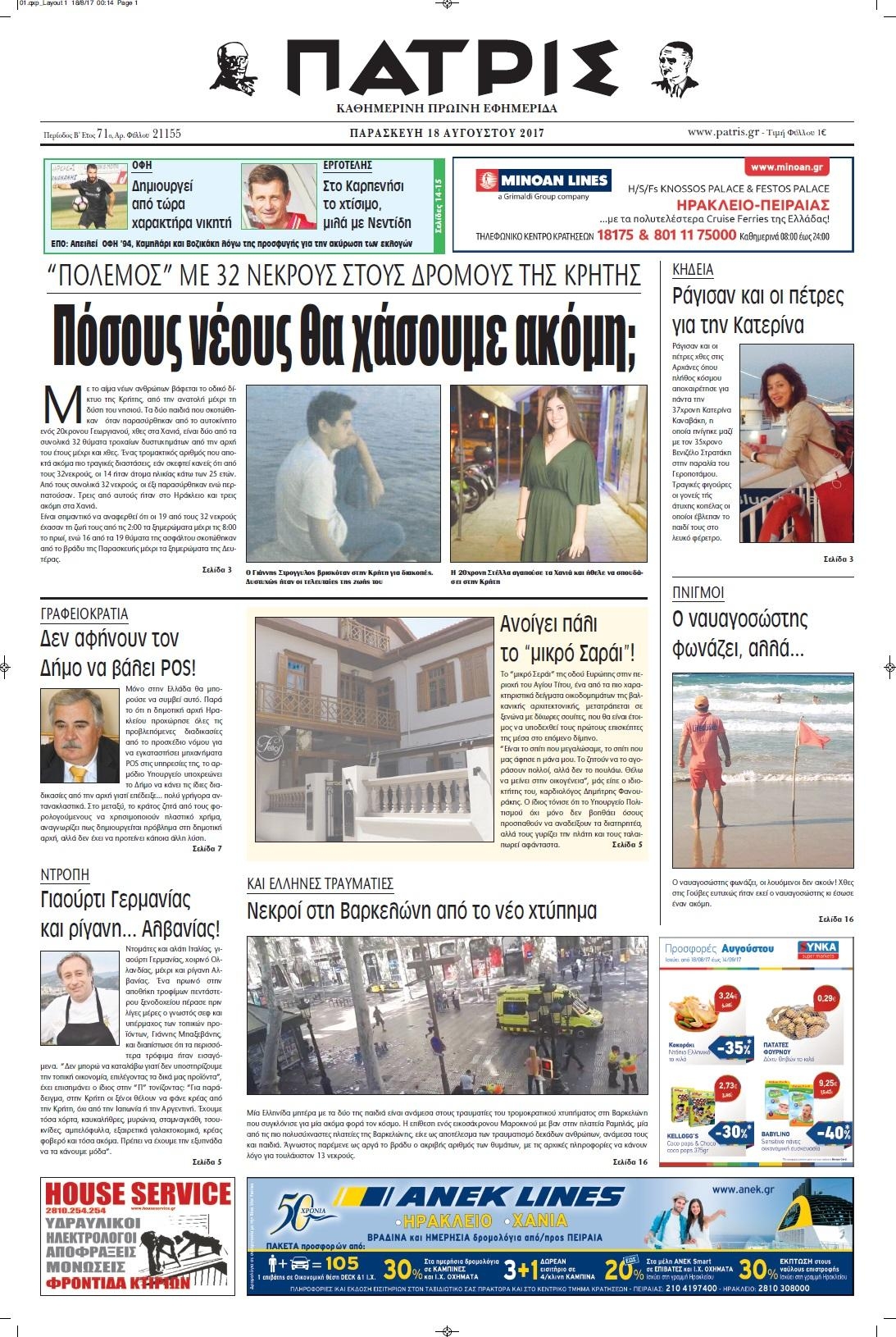 Πρωτοσέλιδο εφημερίδας Πατρίς