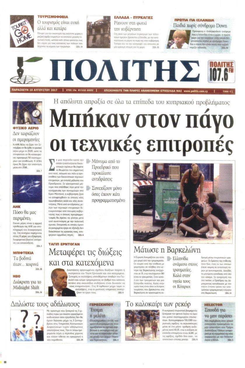 Πρωτοσέλιδο εφημερίδας Πολίτης Κύπρου