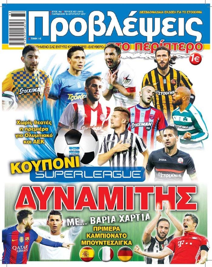 Πρωτοσέλιδο εφημερίδας Προβλέψεις