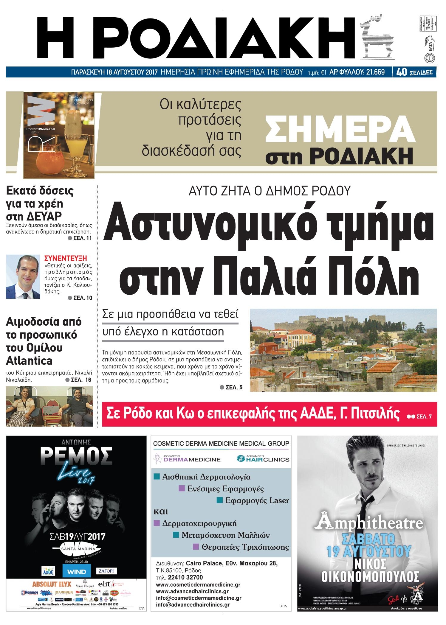 Πρωτοσέλιδο εφημερίδας Ροδιακή