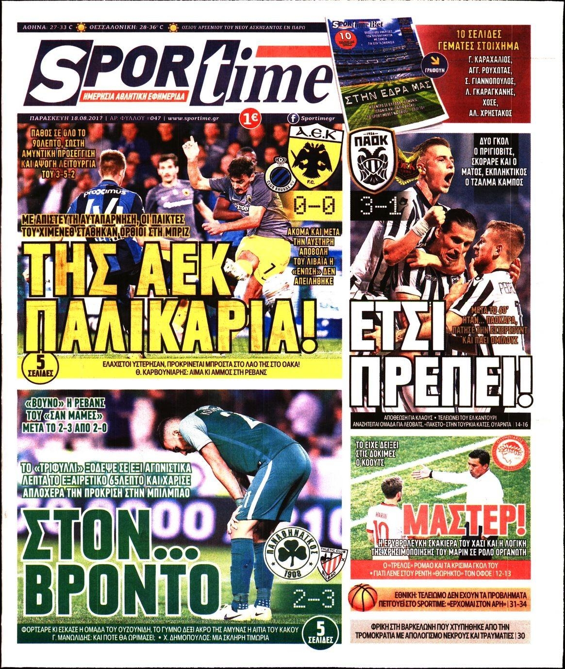 Πρωτοσέλιδο εφημερίδας Sportime