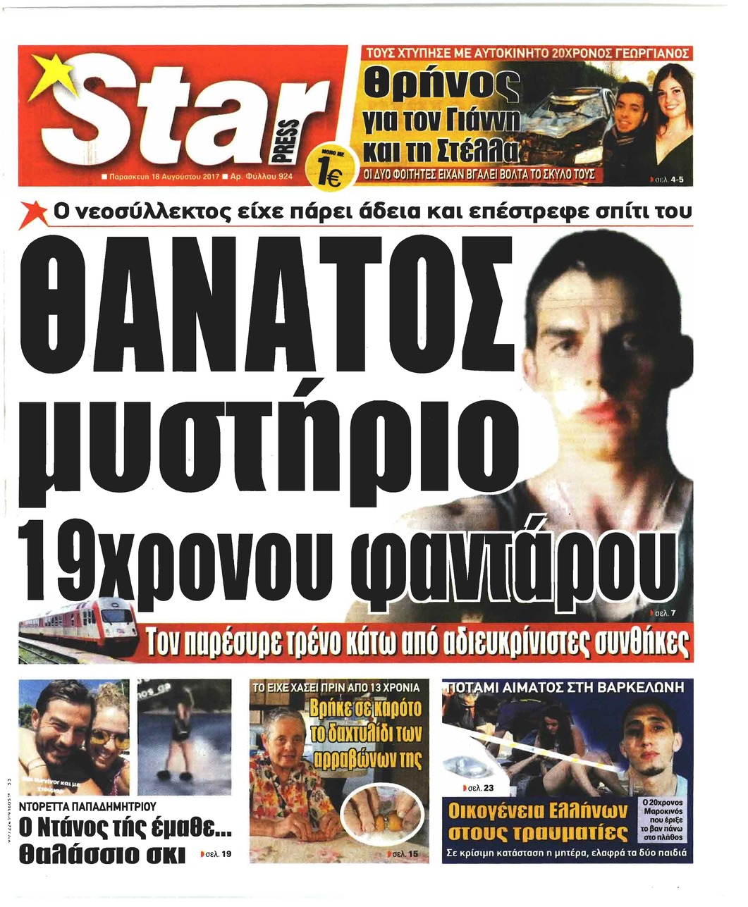 Πρωτοσέλιδο εφημερίδας Star Press