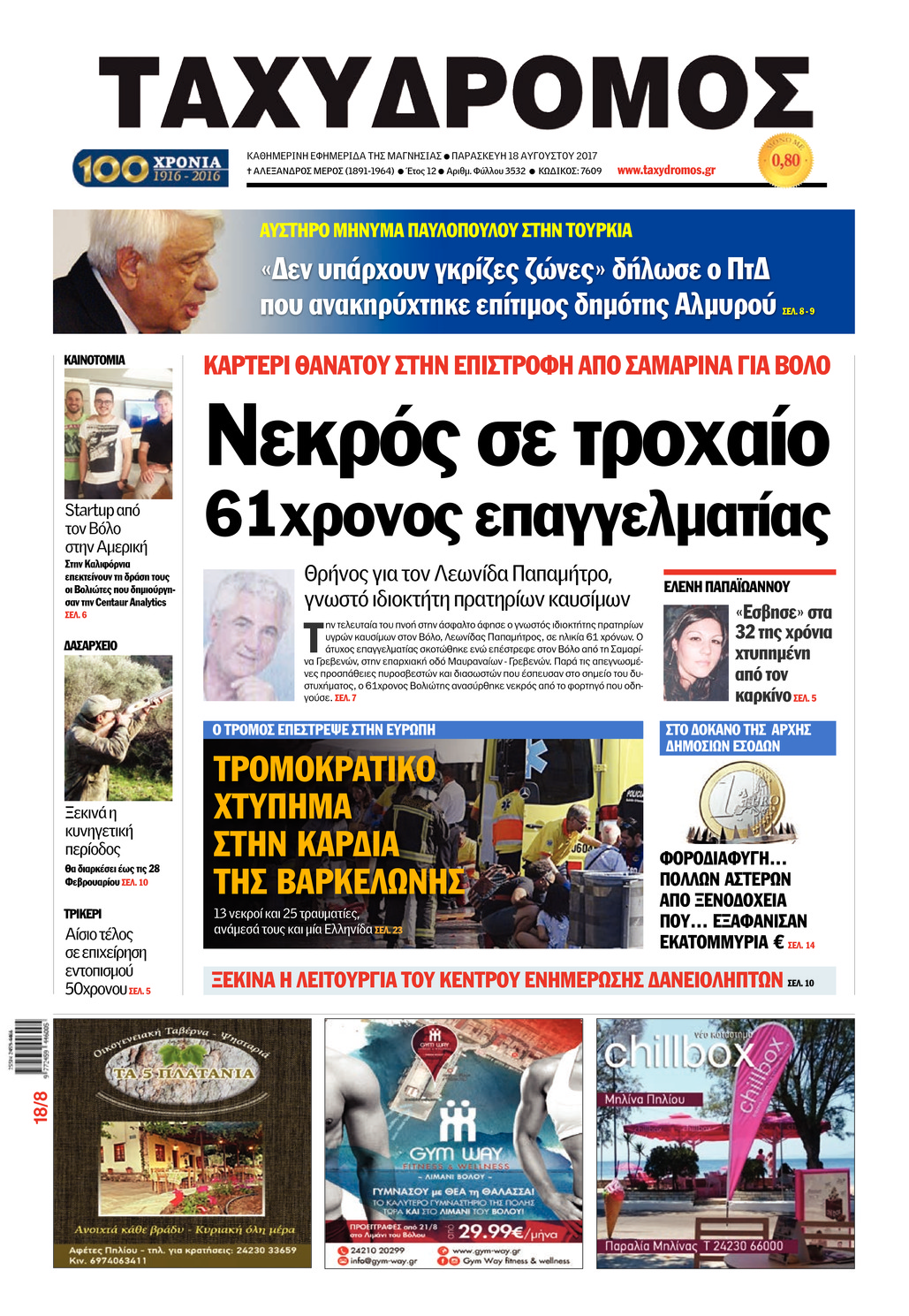 Πρωτοσέλιδο εφημερίδας Ταχυδρόμος