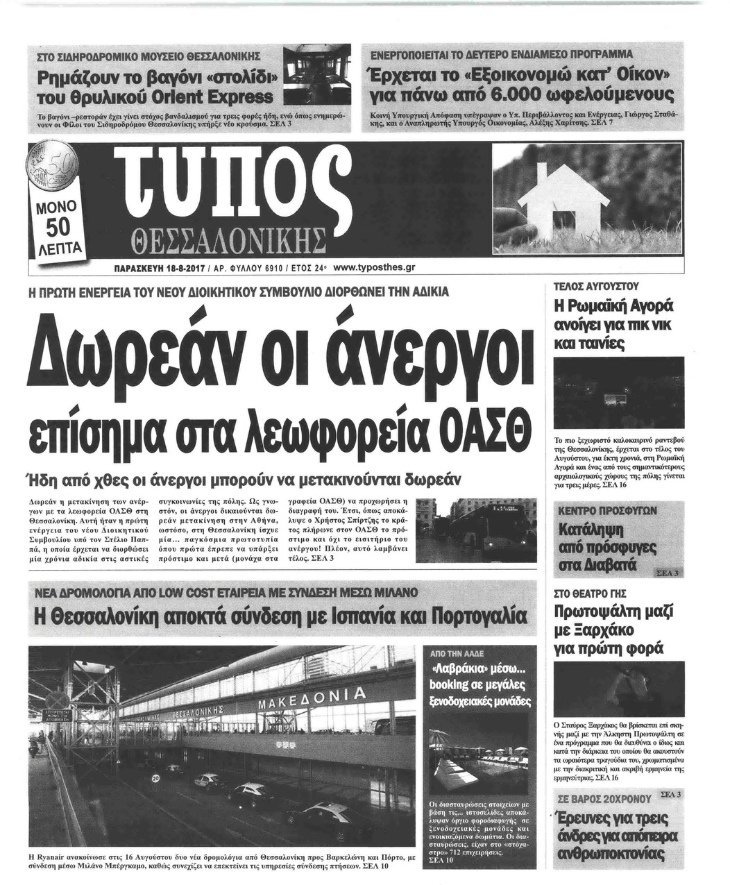 Πρωτοσέλιδο εφημερίδας Τύπος Θεσσαλονίκης