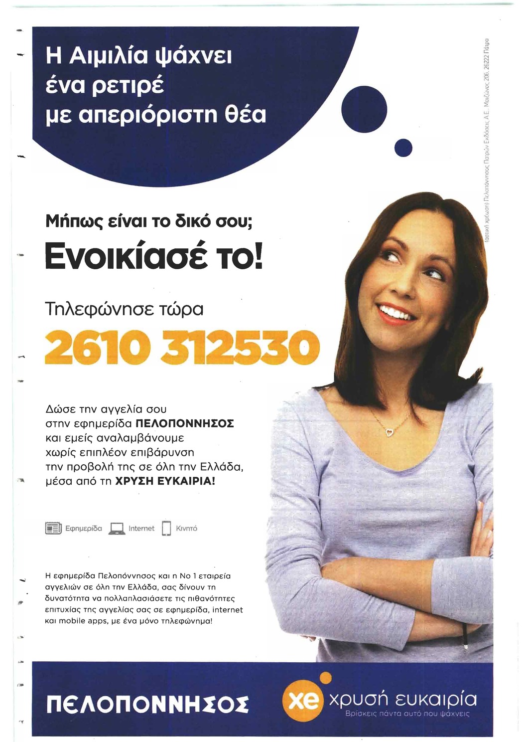 Οπισθόφυλλο εφημερίδας Πελοπόννησος