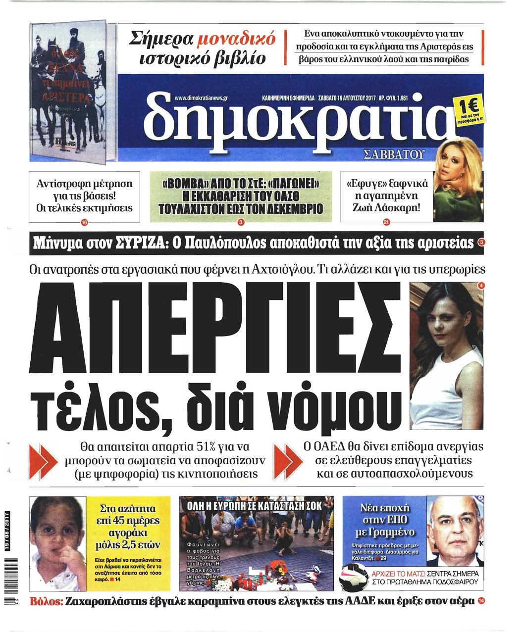 Πρωτοσέλιδο εφημερίδας Δημοκρατία