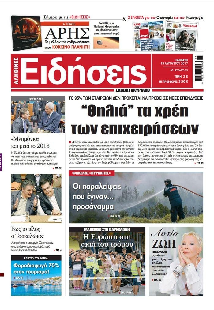 Πρωτοσέλιδο εφημερίδας 