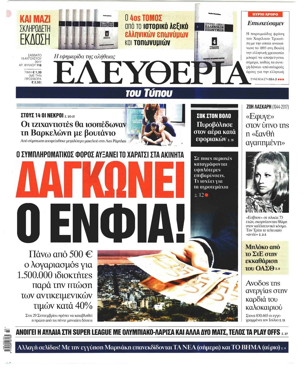 Πρωτοσέλιδο εφημερίδας 