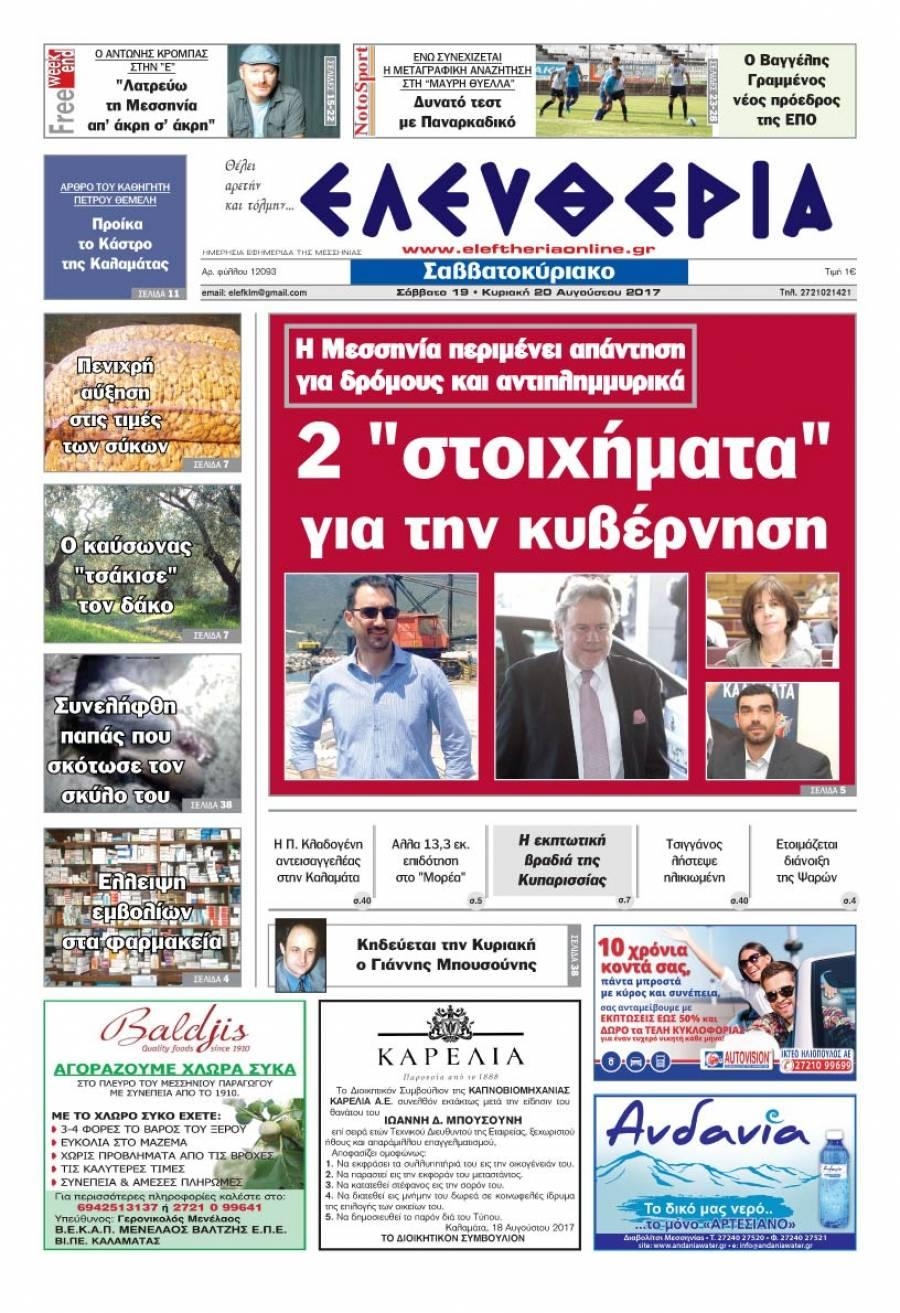 Πρωτοσέλιδο εφημερίδας Ελευθερία Καλαμάτας