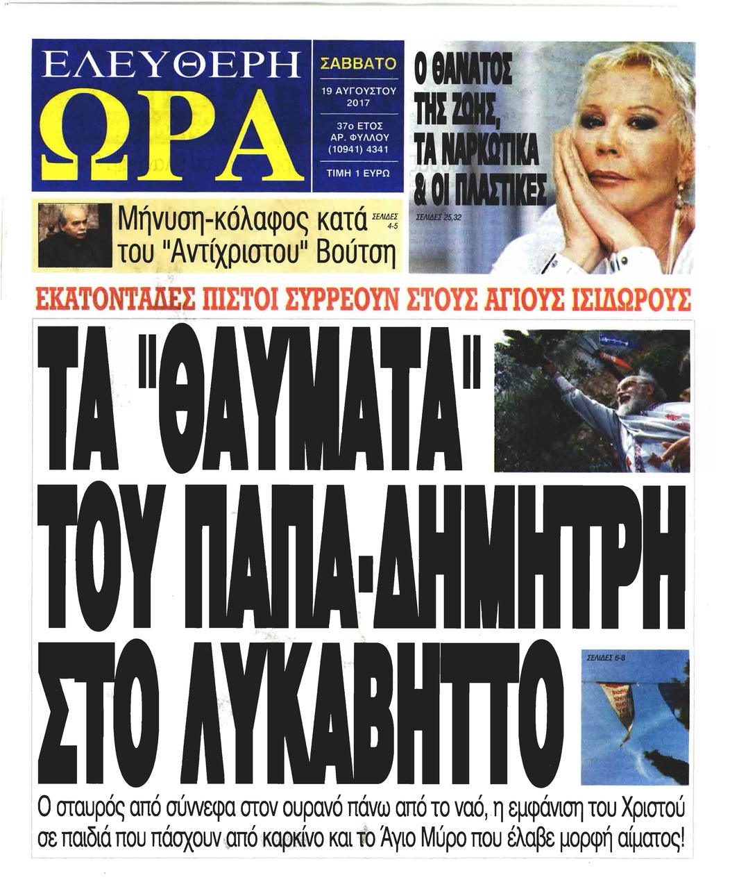 Πρωτοσέλιδο εφημερίδας Ελεύθερη Ώρα