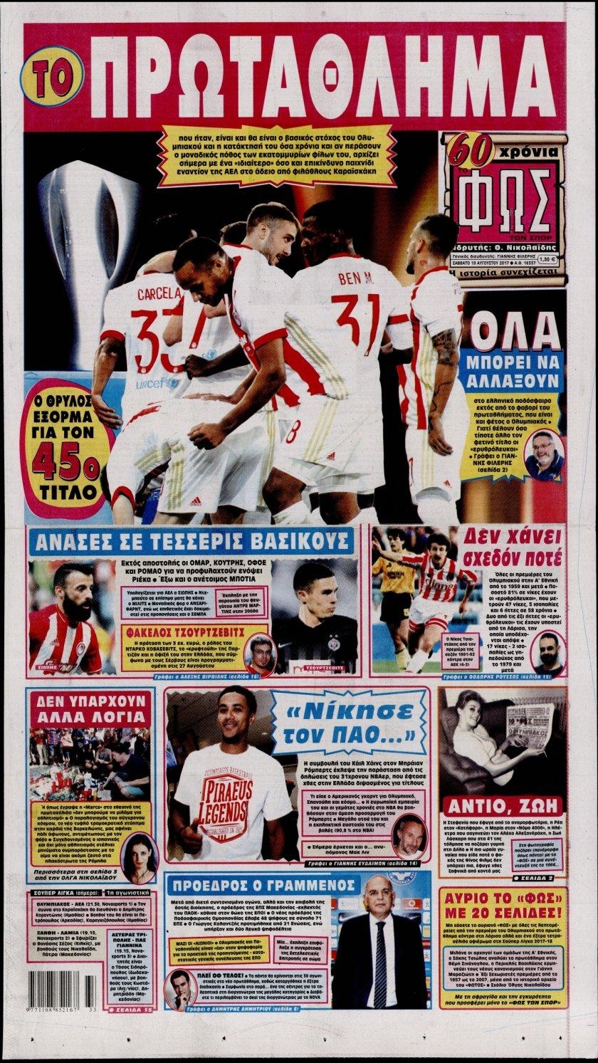 Πρωτοσέλιδο εφημερίδας Φως των σπορ