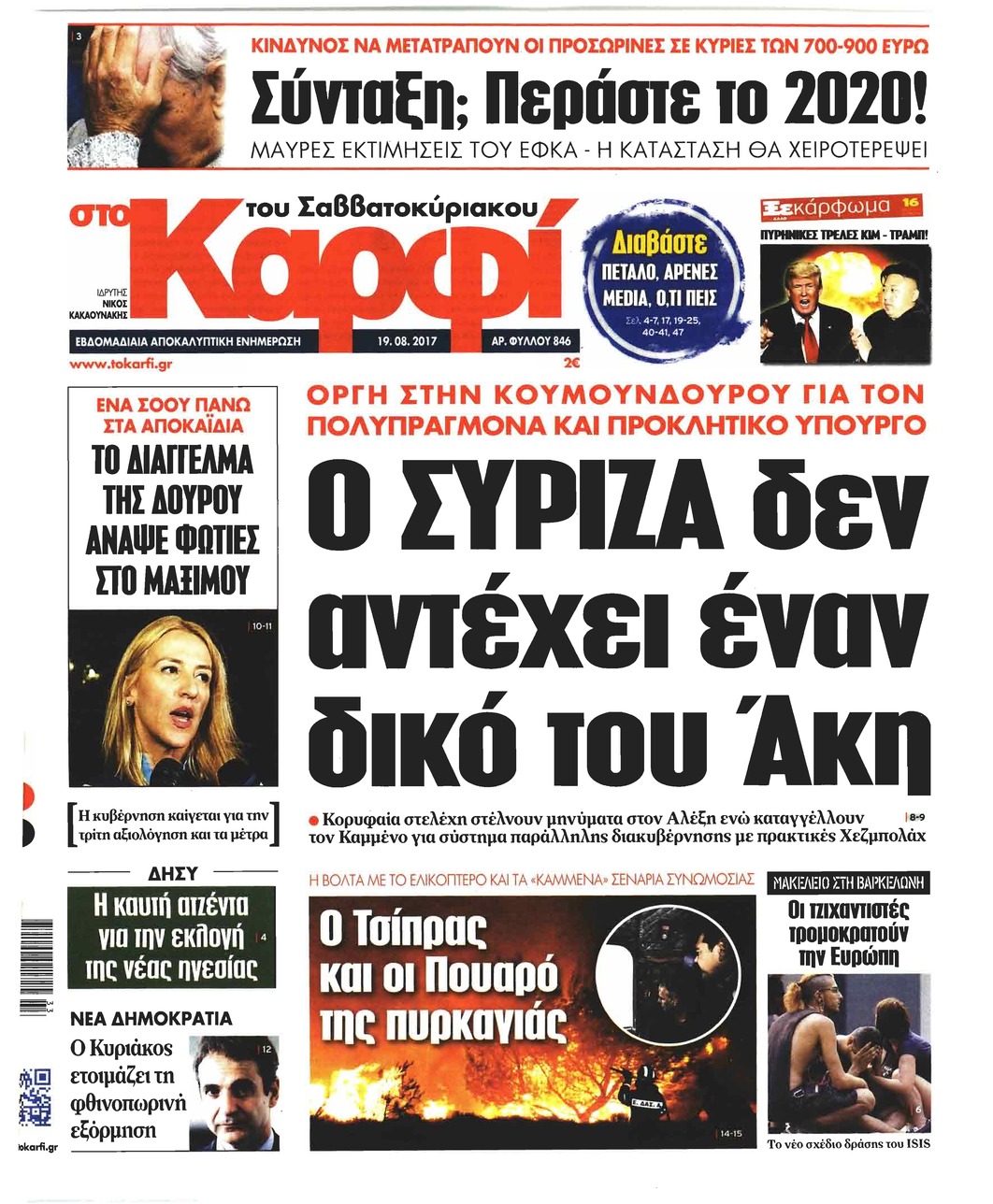 Πρωτοσέλιδο εφημερίδας Το Καρφί