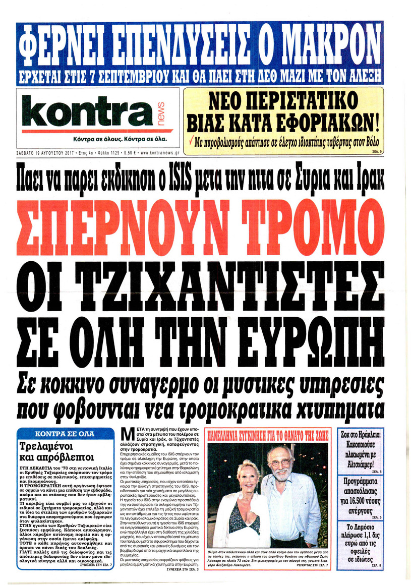 Πρωτοσέλιδο εφημερίδας Kontra News