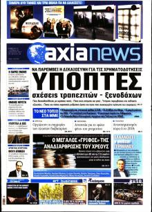 Αξία News