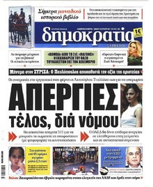 Δημοκρατία