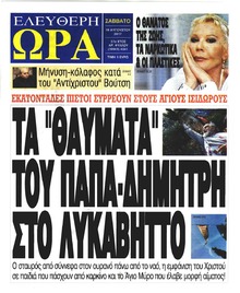 Ελεύθερη Ώρα