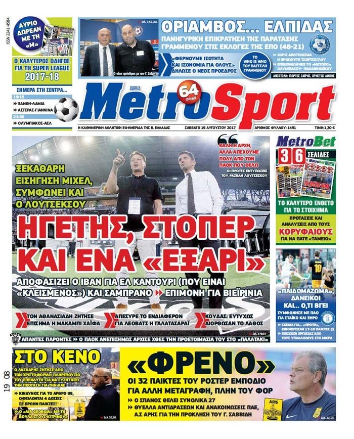 Πρωτοσέλιδο εφημερίδας Metrosport