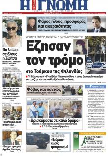 Γνώμη της Πάτρας