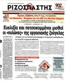 Ριζοσπάστης