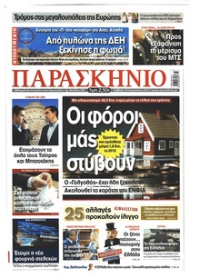 Το Παρασκήνιο