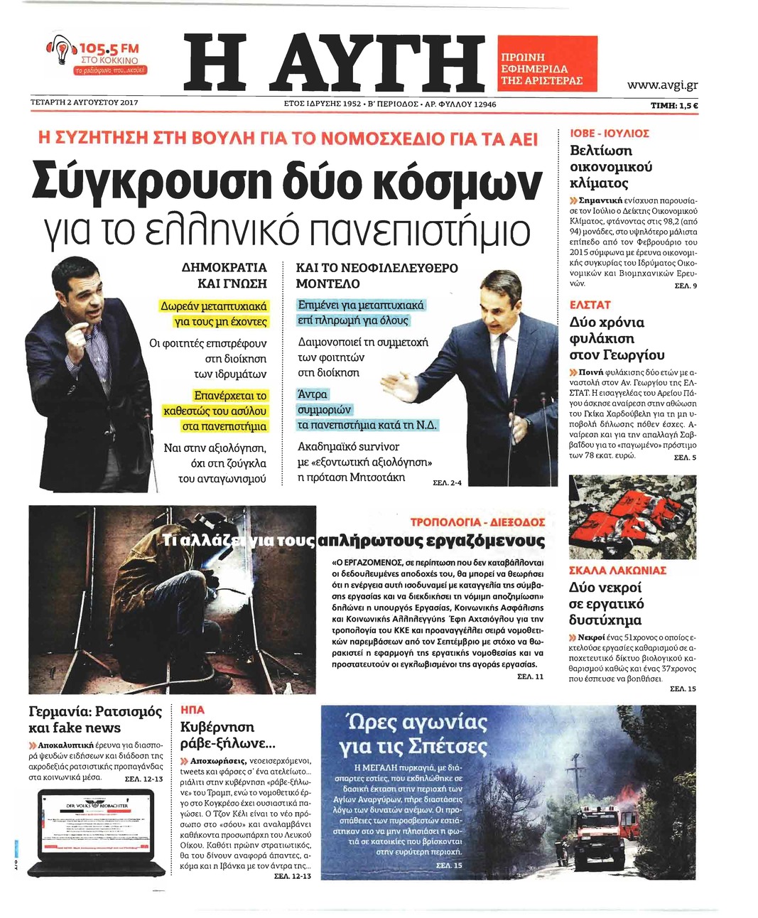 Πρωτοσέλιδο εφημερίδας Αυγή