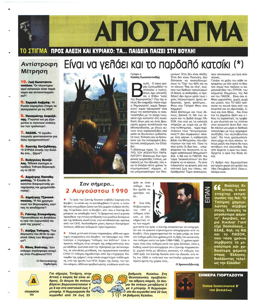 Οπισθόφυλλο εφημερίδας Ελεύθερη Ώρα