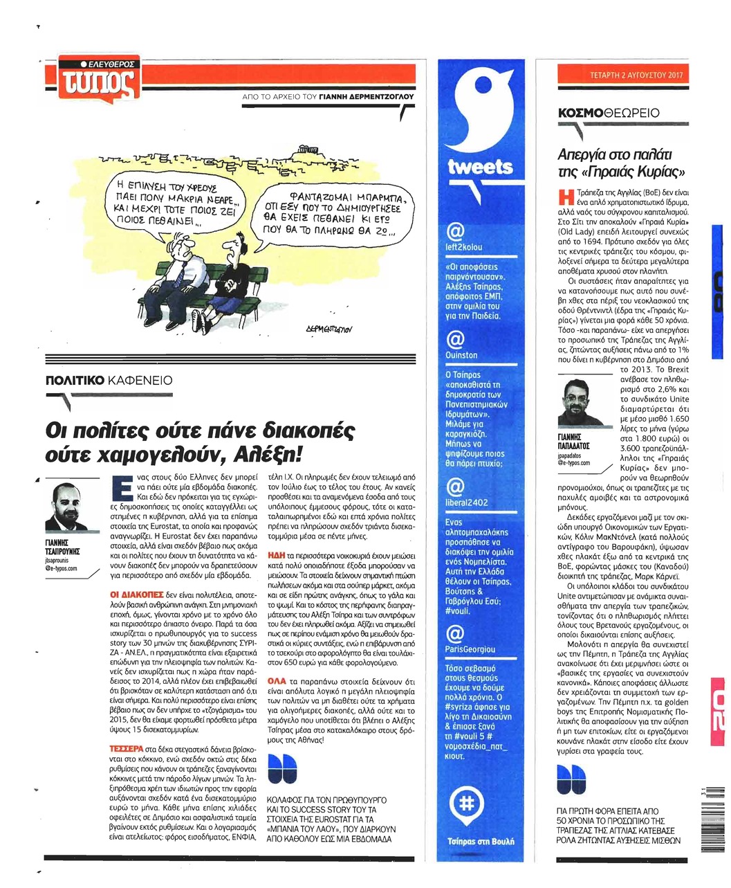 Οπισθόφυλλο εφημερίδας Ελεύθερος Τύπος