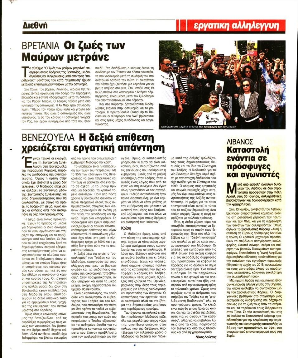 Οπισθόφυλλο εφημερίδας Εργατική Αλληλεγγύη