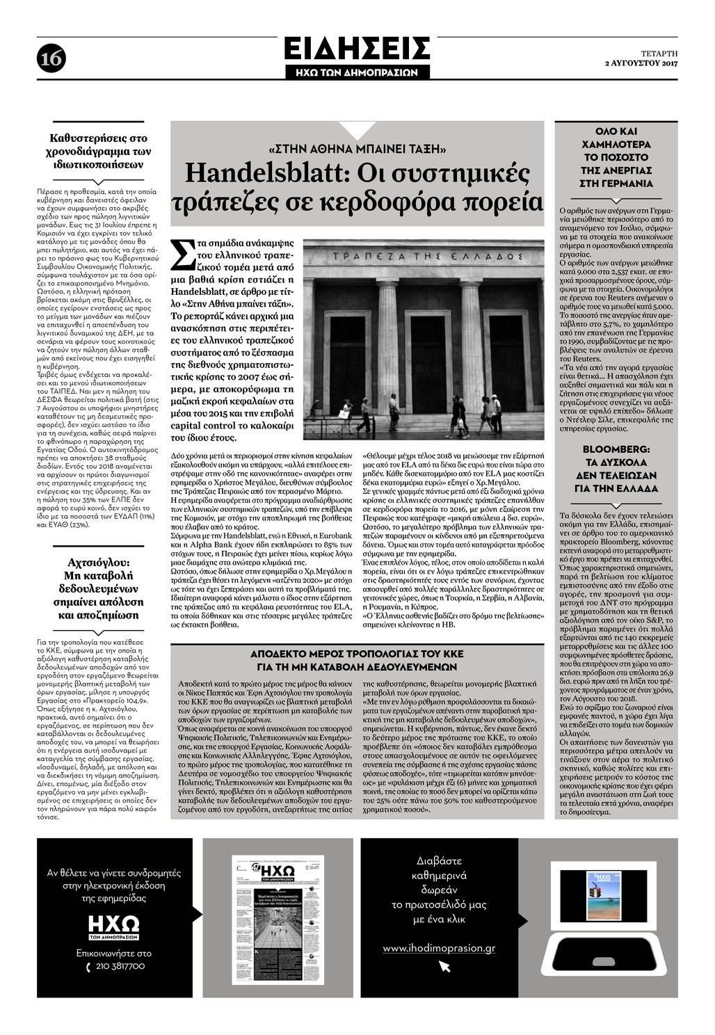 Οπισθόφυλλο εφημερίδας Ηχώ
