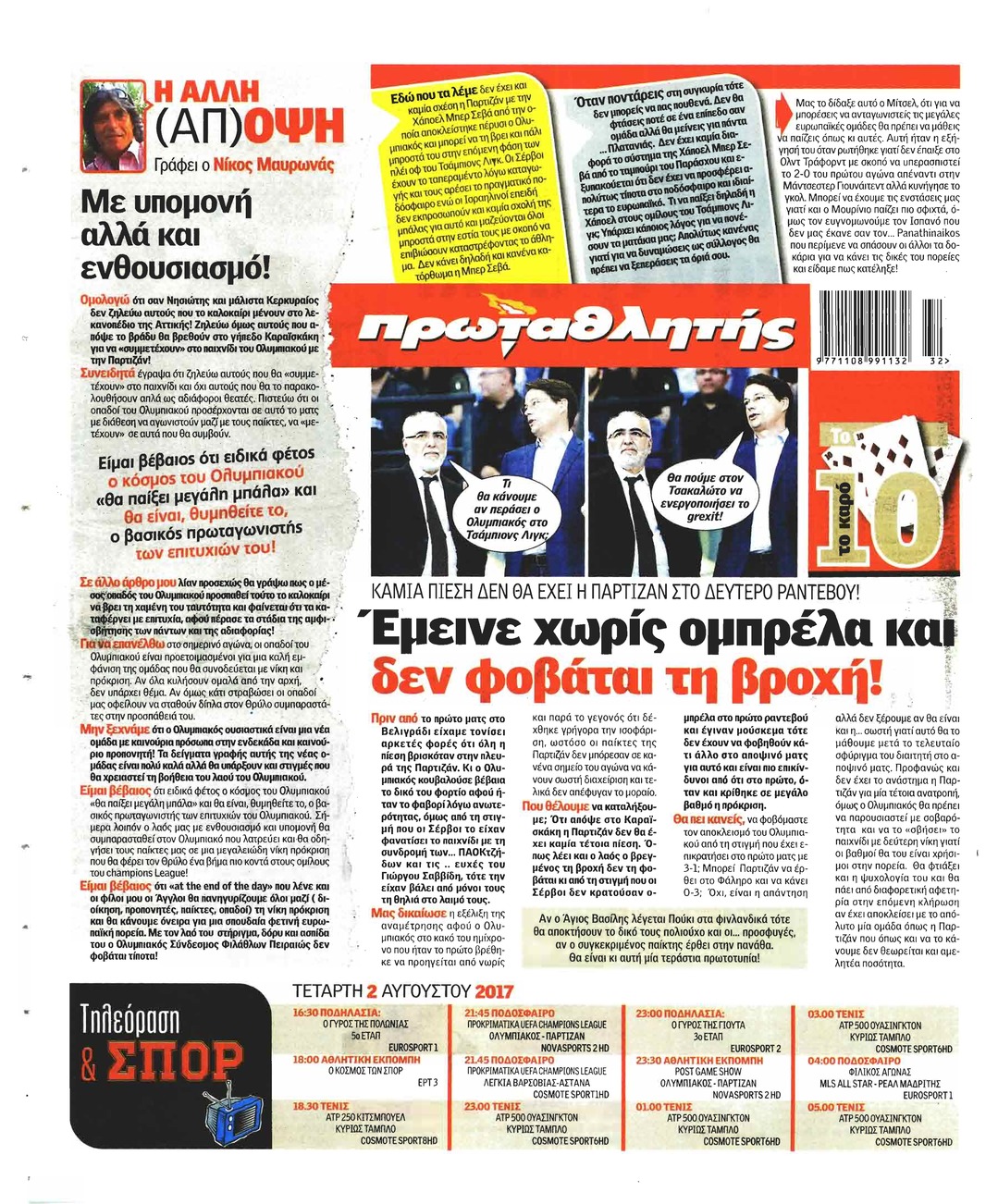 Οπισθόφυλλο εφημερίδας Κόκκινος Πρωταθλητής