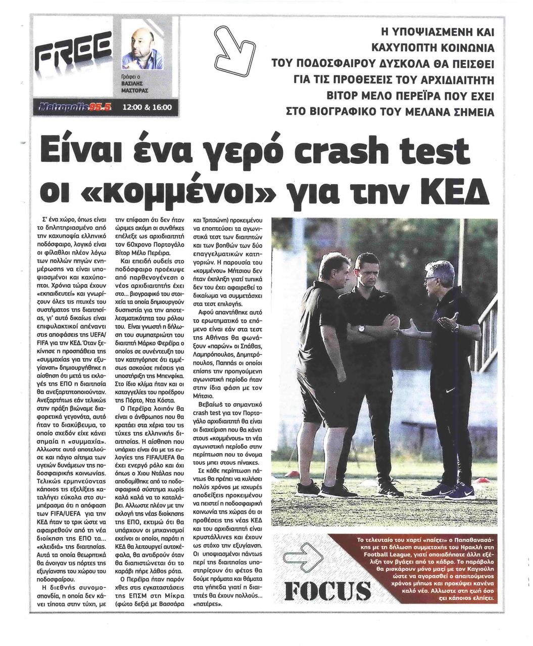 Οπισθόφυλλο εφημερίδας Metrosport