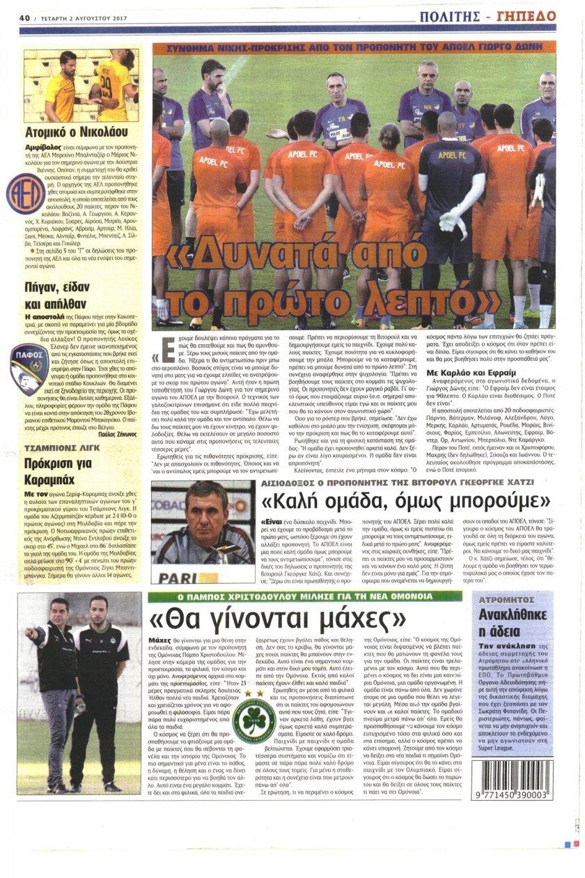 Οπισθόφυλλο εφημερίδας Πολίτης Κύπρου