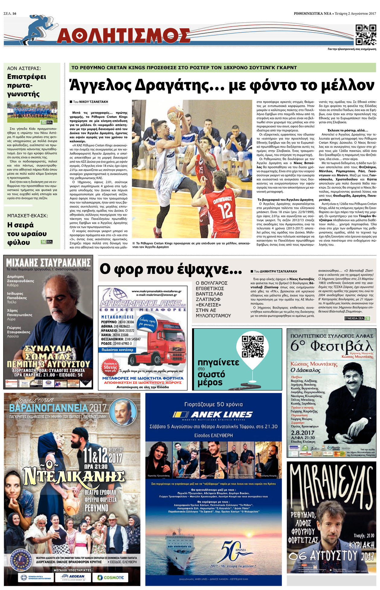 Οπισθόφυλλο εφημερίδας Ρεθεμνιώτικα Νέα