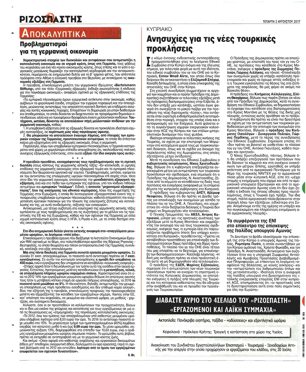Οπισθόφυλλο εφημερίδας Ριζοσπάστης