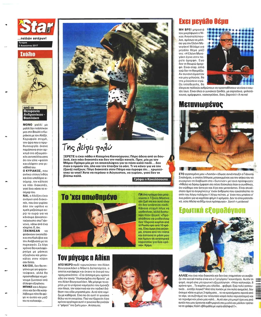 Οπισθόφυλλο εφημερίδας Star Press