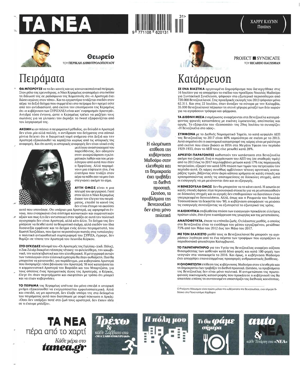 Οπισθόφυλλο εφημερίδας Τα Νέα