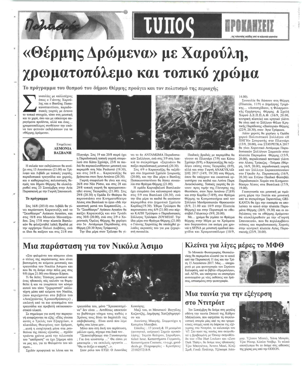 Οπισθόφυλλο εφημερίδας Τύπος Θεσσαλονίκης