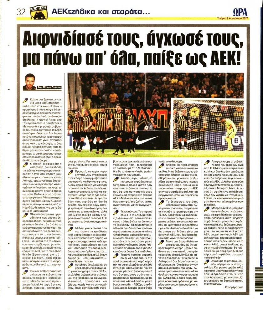 Οπισθόφυλλο εφημερίδας Η ώρα των Σπορ