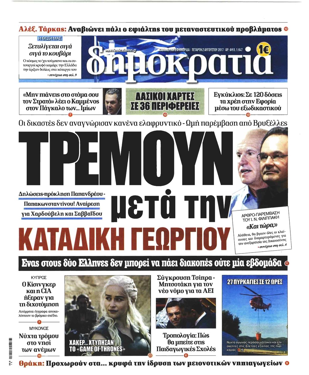 Πρωτοσέλιδο εφημερίδας Δημοκρατία