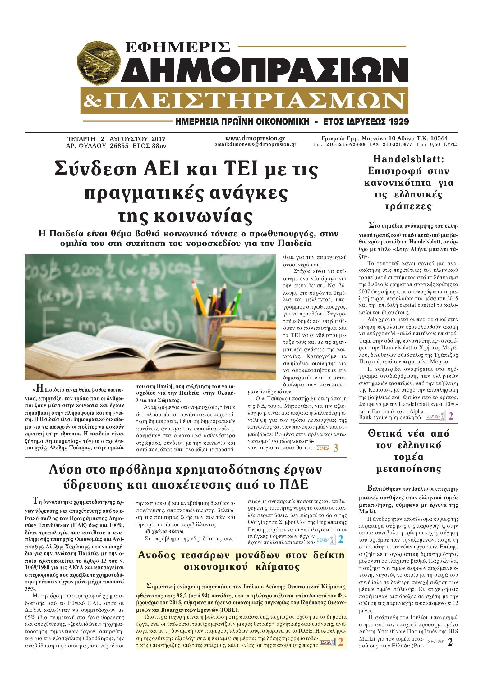 Πρωτοσέλιδο εφημερίδας Δημοπρασιών